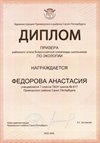 2025-2026 Федорова Анастасия 7л2 РО экология (Ногичева В.В.)